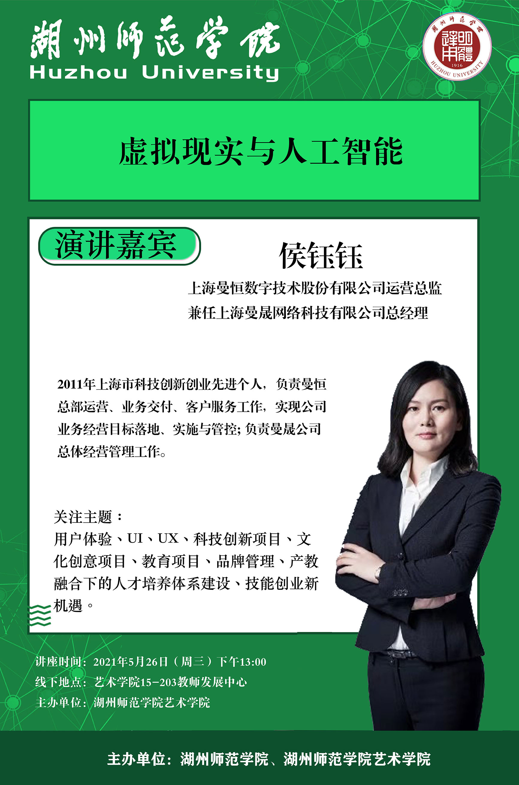 侯钰钰讲座.jpg