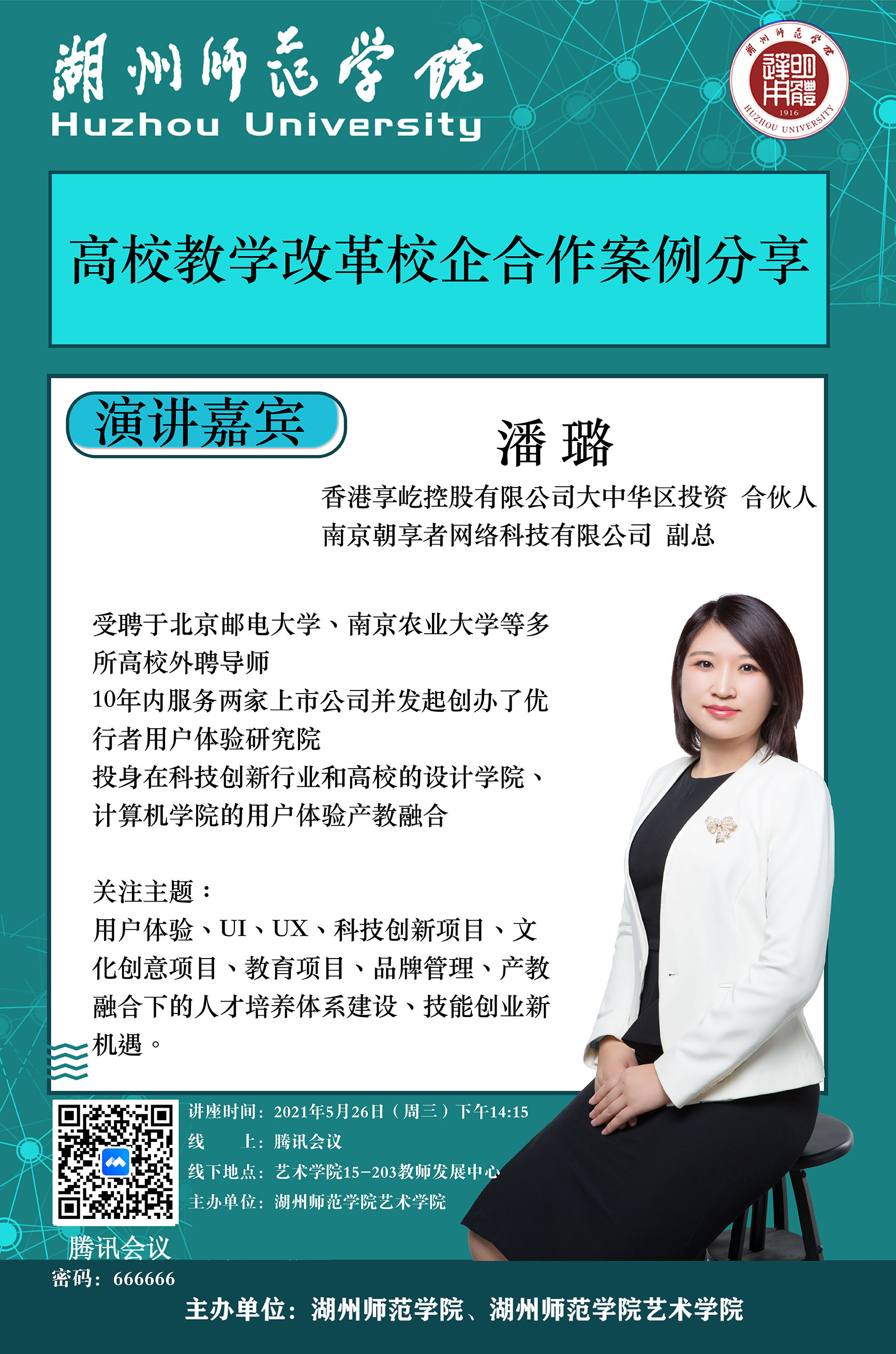 潘璐海报.jpg