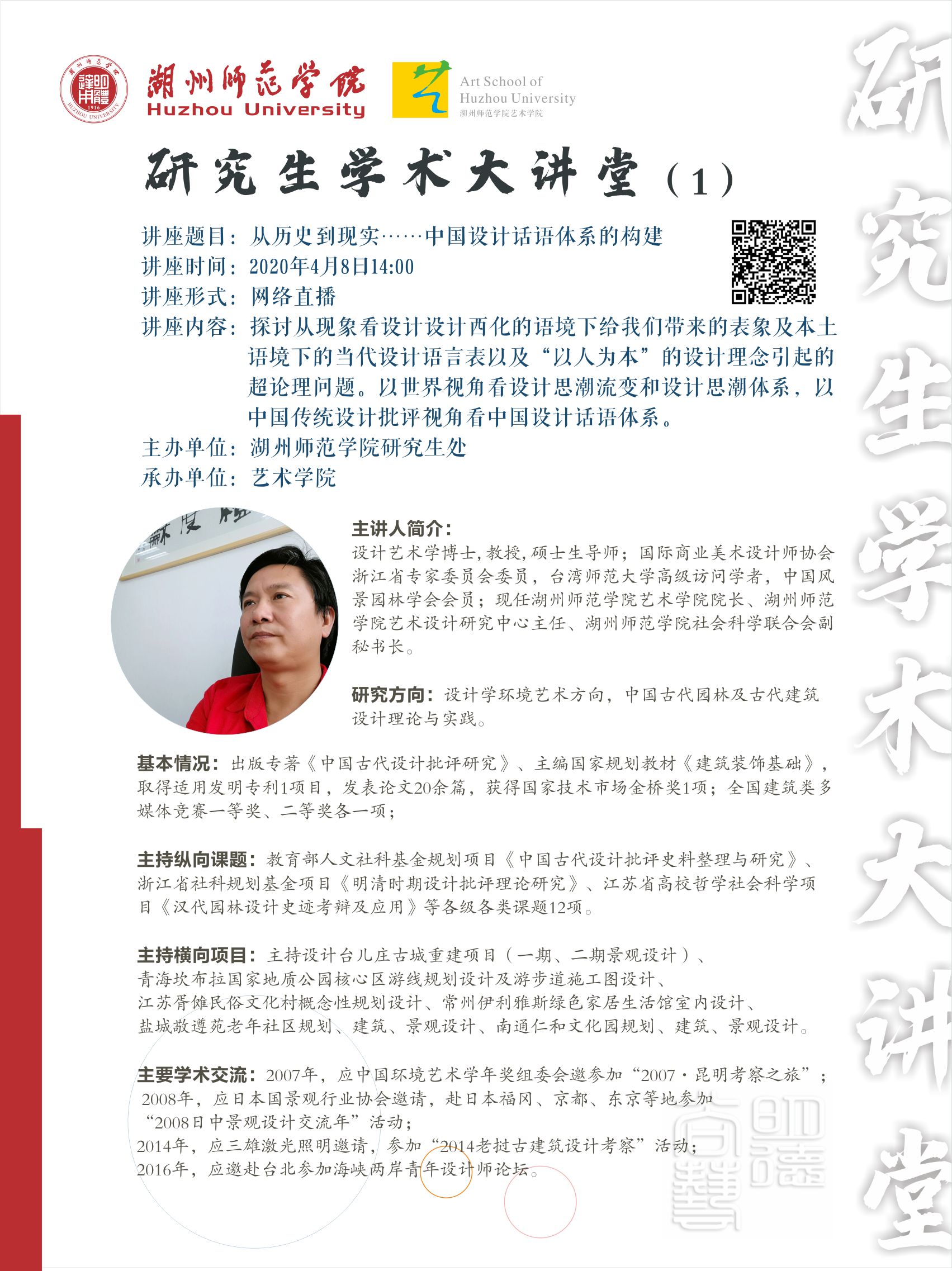 研究生大讲堂海报(1).jpg 研究生大讲堂海报(1).jpg